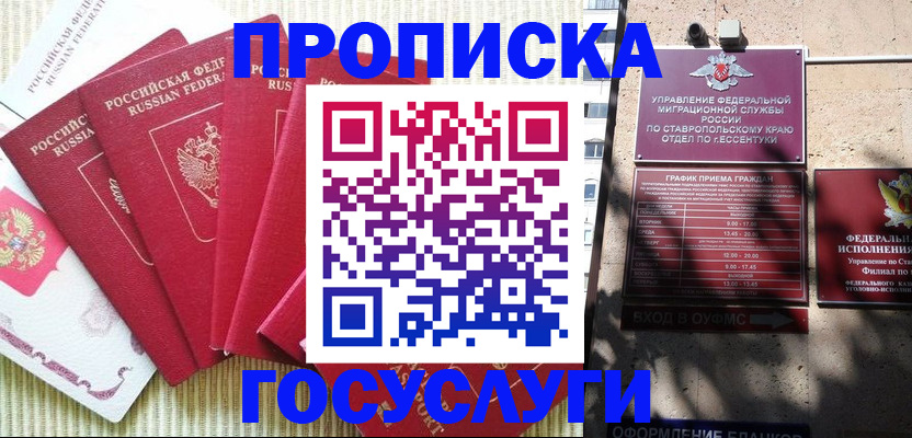 временная регистрация для всех в Ливны