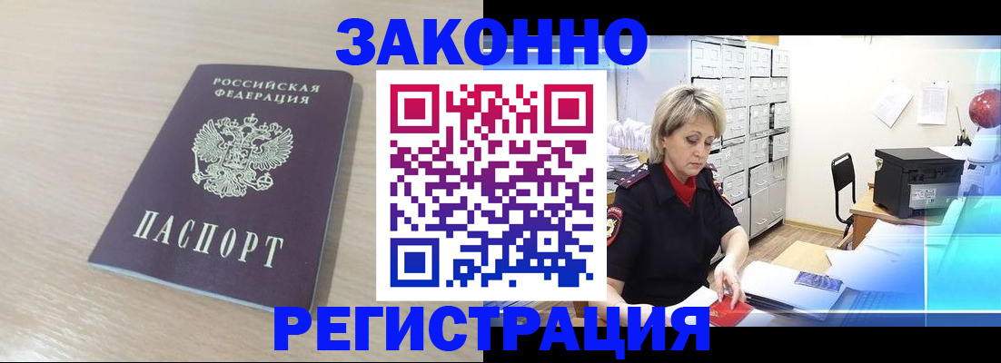 прописка от собственника в Ливны